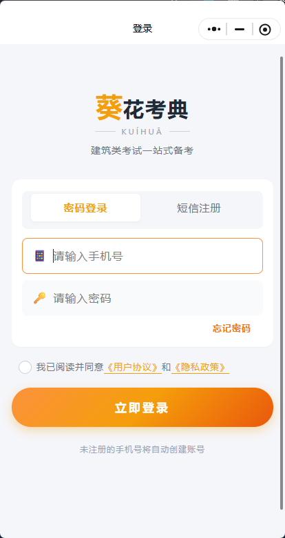 登录页：密码登录与微信注册